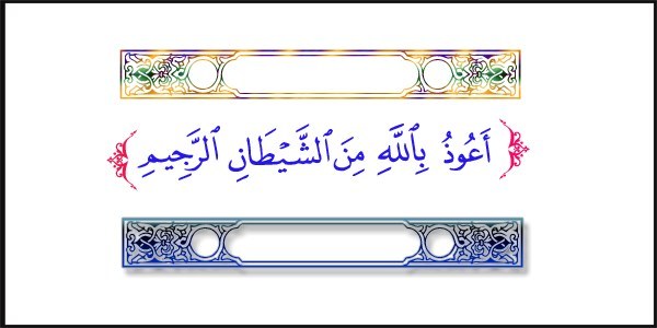 Ragam Bacaan Ta’awudz Menurut Imam Qira’at